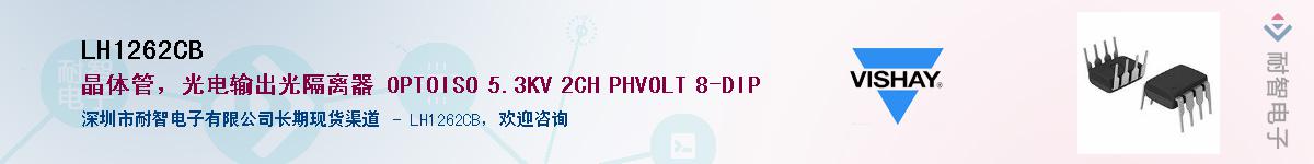 LH1262CB��Ӧ��-���ǵ���