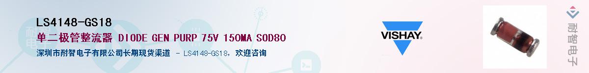 LS4148-GS18��Ӧ��-���ǵ���