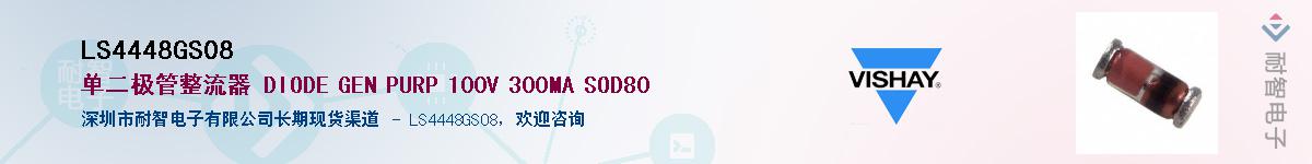 LS4448GS08��Ӧ��-���ǵ���