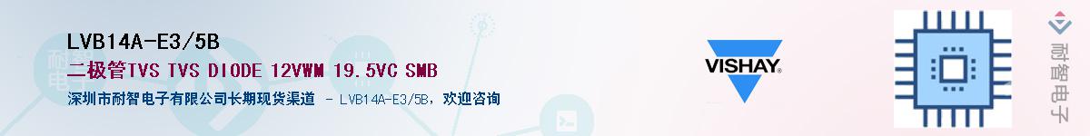 LVB14A-E3/5B��Ӧ��-���ǵ���