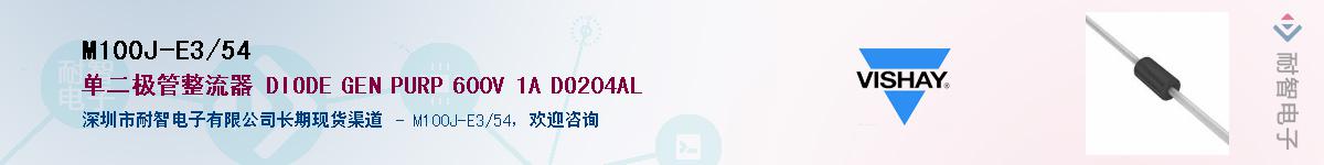 M100J-E3/54��Ӧ��-���ǵ���