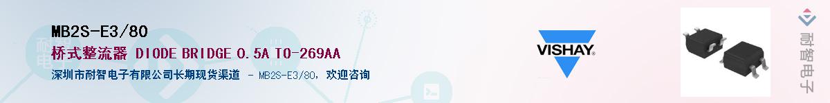MB2S-E3/80��Ӧ��-���ǵ���