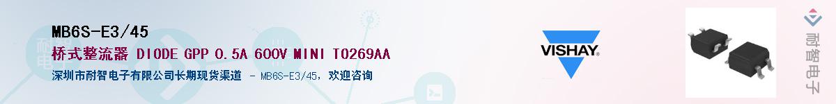 MB6S-E3/45��Ӧ��-���ǵ���