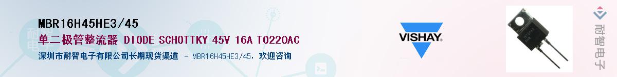 MBR16H45HE3/45��Ӧ��-���ǵ���