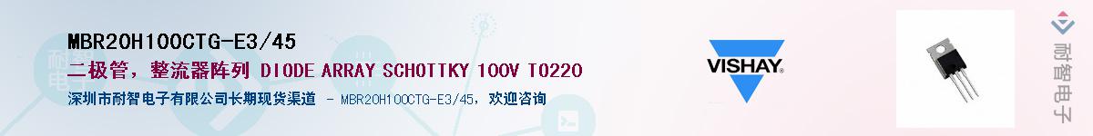 MBR20H100CTG-E3/45��Ӧ��-���ǵ���