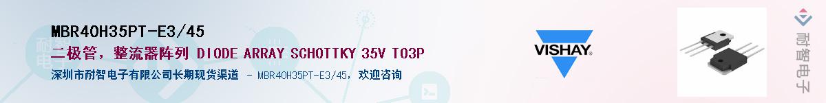 MBR40H35PT-E3/45��Ӧ��-���ǵ���