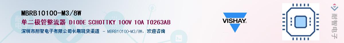 MBRB10100-M3/8W��Ӧ��-���ǵ���