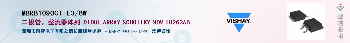 MBRB1090CT-E3/8W��Ӧ��-���ǵ���
