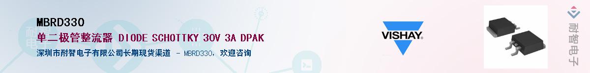 MBRD330��Ӧ��-���ǵ���