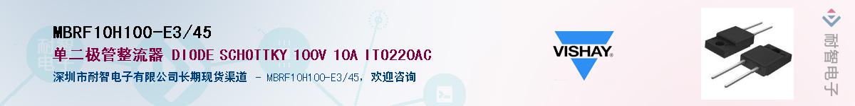 MBRF10H100-E3/45��Ӧ��-���ǵ���