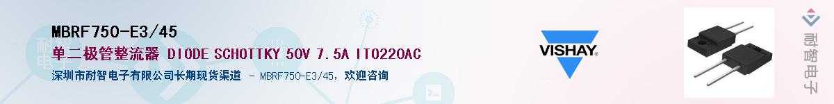 MBRF750-E3/45��Ӧ��-���ǵ���