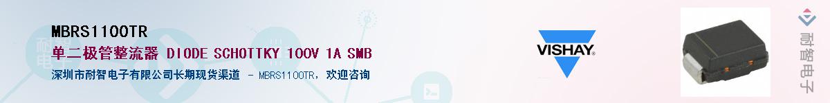 MBRS1100TR��Ӧ��-���ǵ���