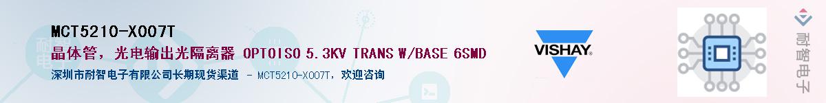 MCT5210-X007TӦ-ǵ