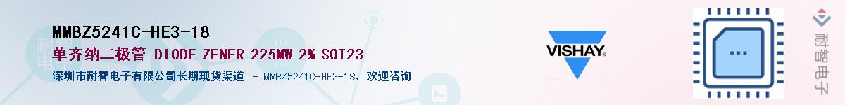 MMBZ5241C-HE3-18供应商-耐智电子