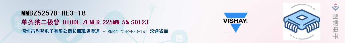 MMBZ5257B-HE3-18��Ӧ��-���ǵ���