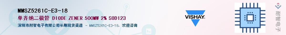 MMSZ5261C-E3-18��Ӧ��-���ǵ���