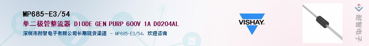 MP685-E3/54��Ӧ��-���ǵ���