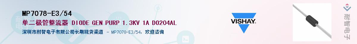 MP7078-E3/54��Ӧ��-���ǵ���