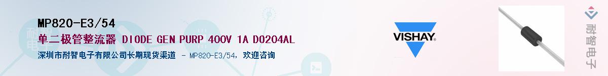 MP820-E3/54��Ӧ��-���ǵ���