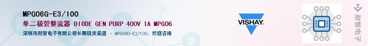 MPG06G-E3/100��Ӧ��-���ǵ���