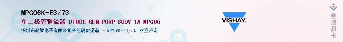 MPG06K-E3/73��Ӧ��-���ǵ���