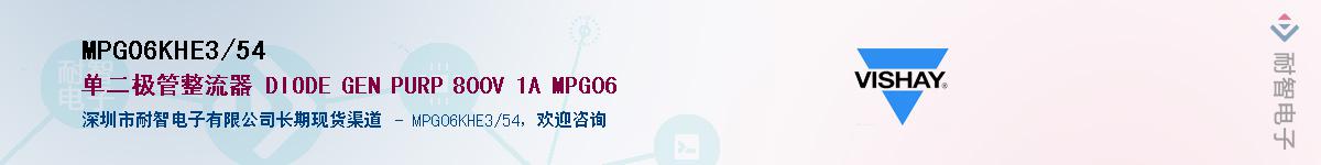 MPG06KHE3/54��Ӧ��-���ǵ���