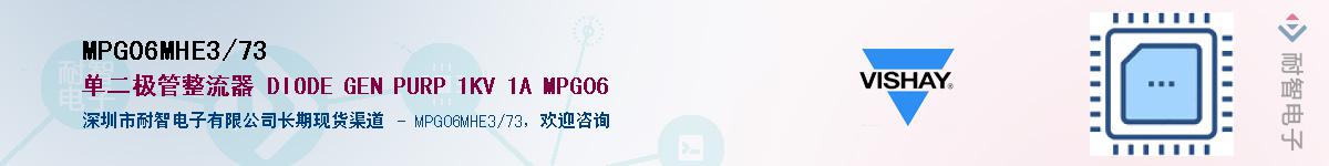 MPG06MHE3/73��Ӧ��-���ǵ���