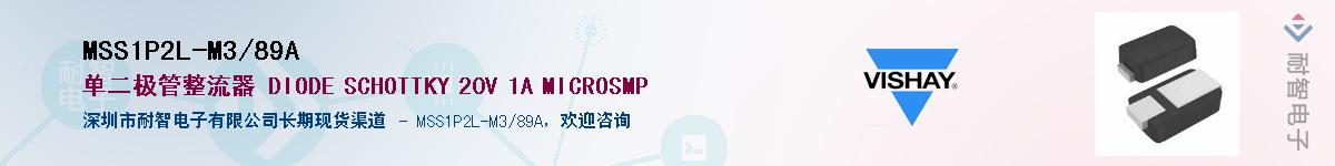 MSS1P2L-M3/89A��Ӧ��-���ǵ���