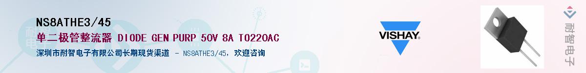 NS8ATHE3/45��Ӧ��-���ǵ���