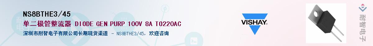 NS8BTHE3/45��Ӧ��-���ǵ���