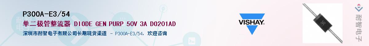 P300A-E3/54��Ӧ��-���ǵ���