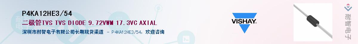 P4KA12HE3/54��Ӧ��-���ǵ���