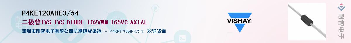 P4KE120AHE3/54Ӧ-ǵ