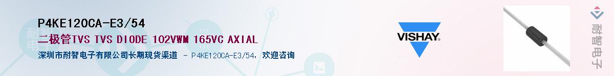 P4KE120CA-E3/54Ӧ-ǵ
