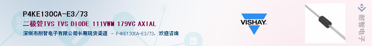 P4KE130CA-E3/73Ӧ-ǵ