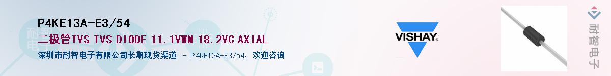 P4KE13A-E3/54Ӧ-ǵ