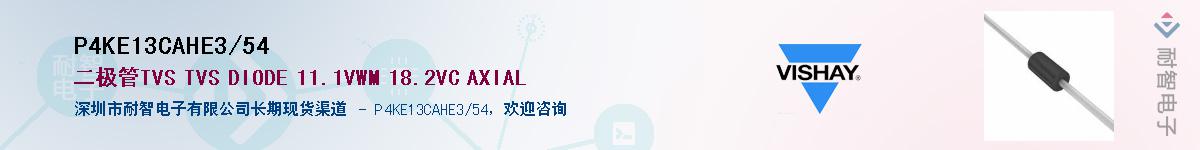 P4KE13CAHE3/54Ӧ-ǵ