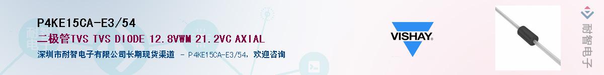 P4KE15CA-E3/54Ӧ-ǵ