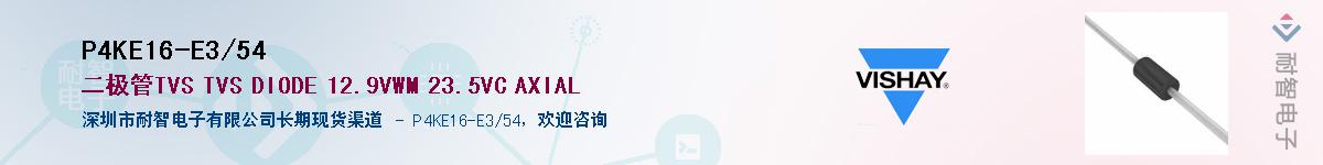 P4KE16-E3/54Ӧ-ǵ