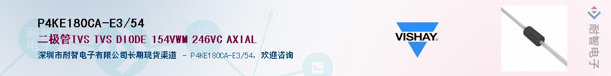 P4KE180CA-E3/54��Ӧ��-���ǵ���