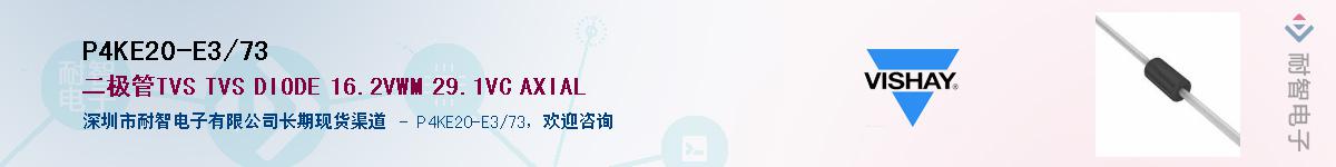 P4KE20-E3/73��Ӧ��-���ǵ���