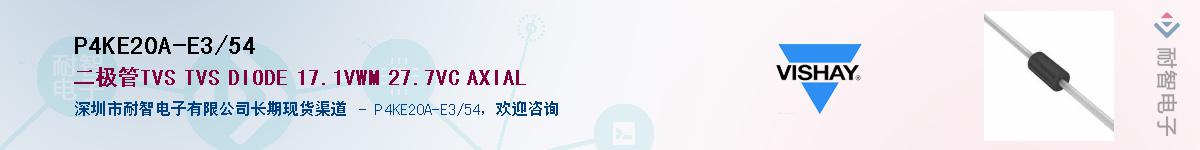 P4KE20A-E3/54Ӧ-ǵ