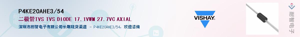 P4KE20AHE3/54Ӧ-ǵ