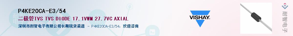 P4KE20CA-E3/54��Ӧ��-���ǵ���