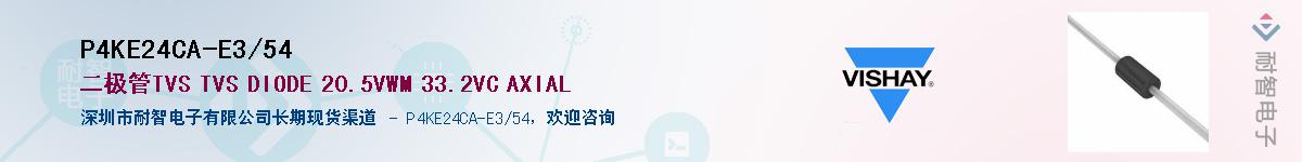 P4KE24CA-E3/54��Ӧ��-���ǵ���