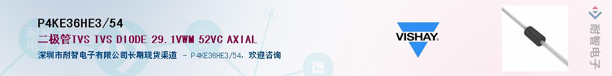P4KE36HE3/54��Ӧ��-���ǵ���