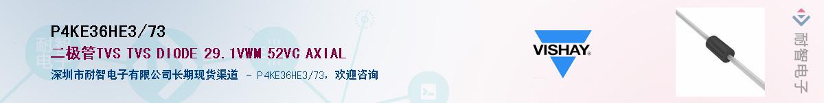 P4KE36HE3/73��Ӧ��-���ǵ���