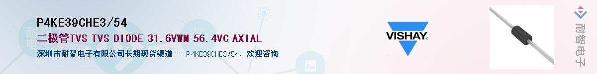 P4KE39CHE3/54��Ӧ��-���ǵ���