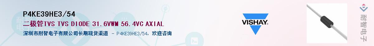 P4KE39HE3/54��Ӧ��-���ǵ���