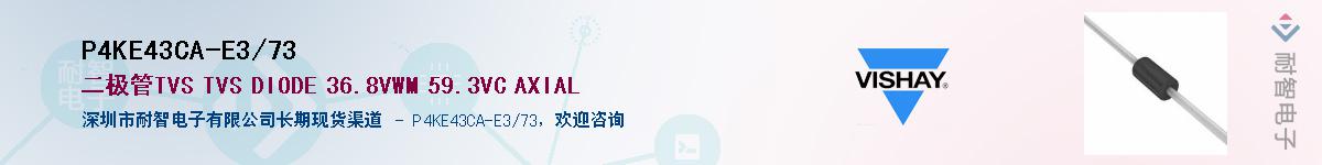 P4KE43CA-E3/73��Ӧ��-���ǵ���